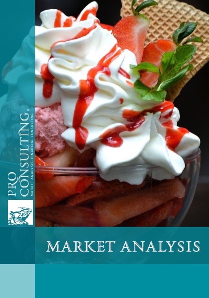 Market research report on ice cream of Ukraine. 2014